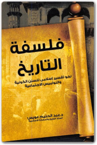 Image of فلسفة التاريخ