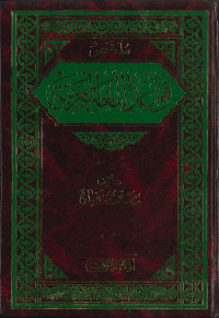 Image of ملخص قواعد اللغه العربية