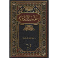 Image of التربية النبوية