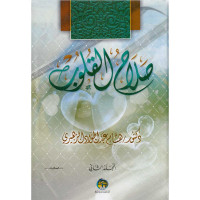 Image of صلاح القلوب