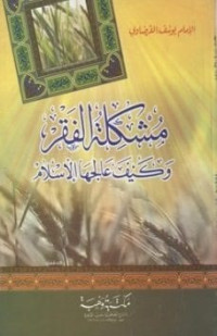 Image of مشكلة الفقر وكيف عالجها الإسلام